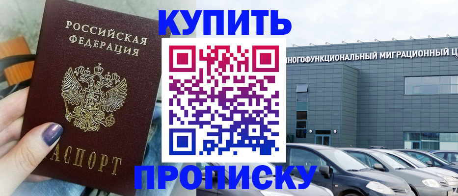 временная регистрация надежно в Краснодарском крае