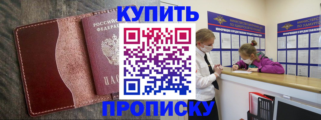 временная регистрация купить в Краснодарском крае